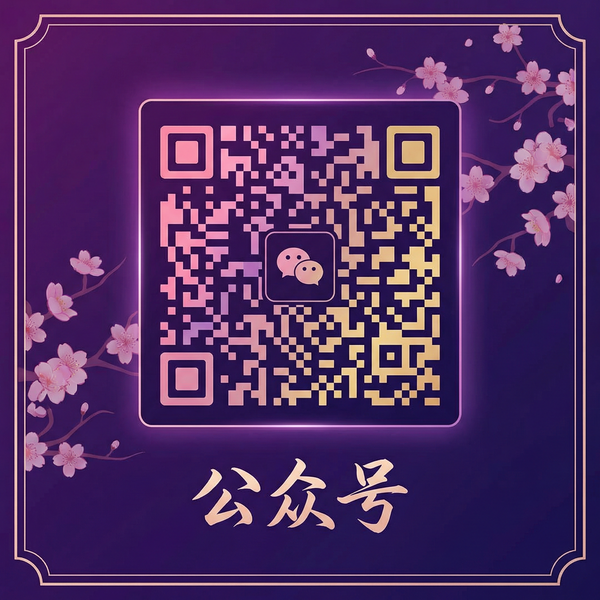 老司机公众号二维码